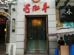 android_upload_pic-蜀九香火锅(九眼桥店)