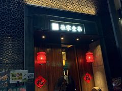 -7017浙菜•建德味(星荟广场店)