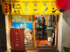 -拉面莊夢語＆中华料理八椿
