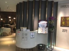 -百乐潮州酒家(时代广场店)