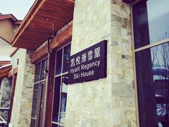 -长白山万达国际滑雪场