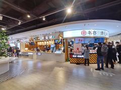 门面-书亦烧仙草(北京路汇嘉时代店)