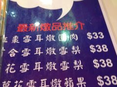 菜单-发记甜品(豉油街店)