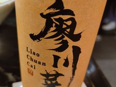 -廖川菜(太阳宫店)