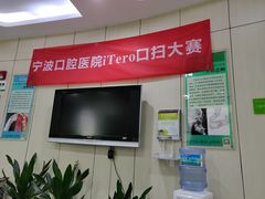 -宁波口腔医院(月湖分院)