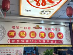 -乡党臊子面(丰庆公园店)