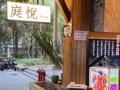 -庭悦餐厅(华侨城店)