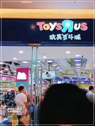 -TOYSRUS玩具反斗城(步步高梅溪新天地店)