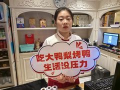 -大鸭梨烤鸭(左家庄店)