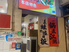-鸿顺老铁锅美蛙鱼府(解放碑店)