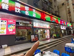 -辣不怕口味虾(凌霄路店)