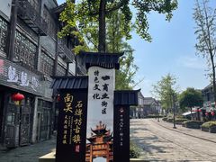 -南关石牌坊古镇