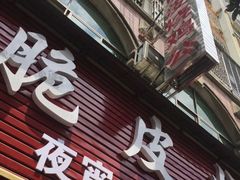-脆皮烧鸡公