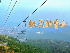 -香山公园