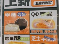 -酥大興·新国潮糕点配茶饮(龙岗万达黑金店)