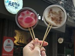 -元氏钵仔糕(北京路店)