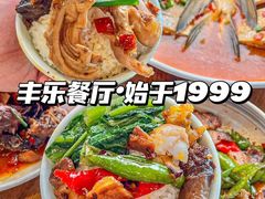 -丰乐餐厅·始于1999(千岛湖店)