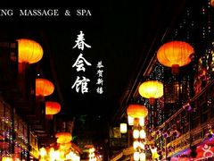 -臻江南影院式足道(雅安店)