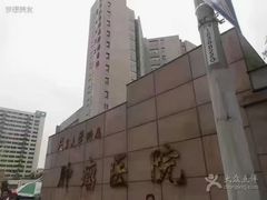 -复旦大学附属华山医院(总院)