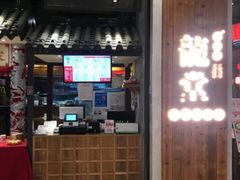 门面-龍堂蟹黄小笼包(万家丽店)