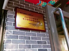 -杨裕兴(岳麓山店)