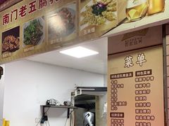 -南门老五腐乳粿