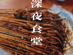 -十里铺铁板鱿鱼