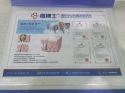 点击看大图 -痘博士广州·全国连锁祛痘机构