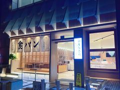 -银座仁志川·生吐司专门店(香港广场店)