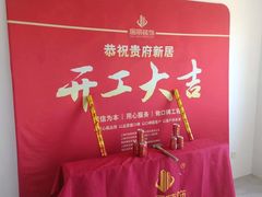 -居丽装饰空间设计(总部)