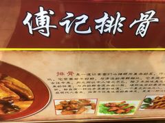 -傅强排骨(成都总店)