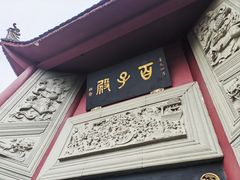 -丰都鬼城名山景区