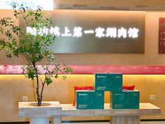 -阳坊胜利涮羊肉(阳坊老店)