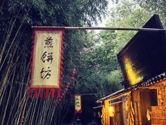 -竹泉村旅游度假区
