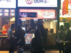 门面-徐亮烤蹄(建设路店)