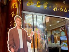 -西安贾三灌汤包·回坊小吃·清真炒菜(北院门总店)