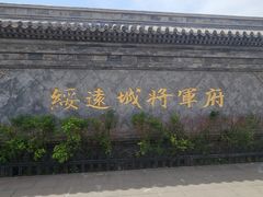 -内蒙古将军衙署博物院