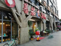门面-蕃茄述·好汤自然来(江汉路店)