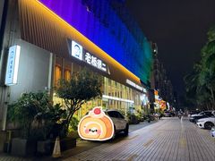 -老板很二(前山店)