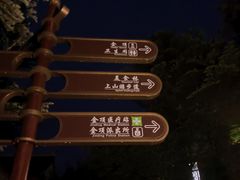 -峨眉山风景名胜区