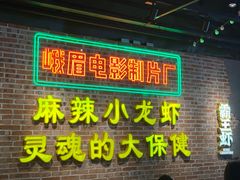 门面-霸王虾·麻辣小龙虾(清水河公园店)