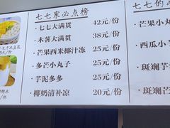 -七七家的糖水店(南湾街1号店)