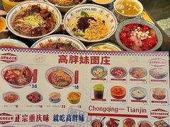 -高胖妹面庄(黄河道店)