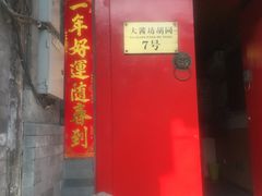 门面-丽江庭院之爱在路上(西单店)