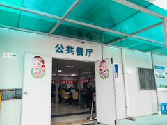 门面-深圳市第六人民医院南山医院-病人公共餐厅