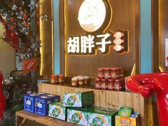 -胡胖子专业长沙菜(衡山路店)