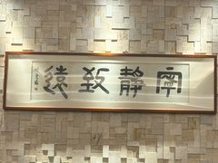 -玖味(老工人西路店)