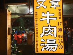 门面-文章牛肉汤