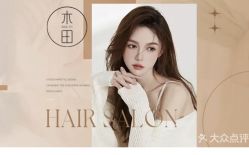 -菲·木田moontin造型salon