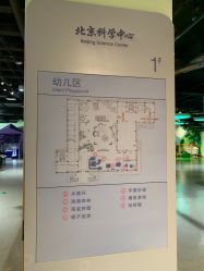 -北京科学中心儿童乐园
